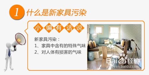 新家具污染的来源、危害及其防治