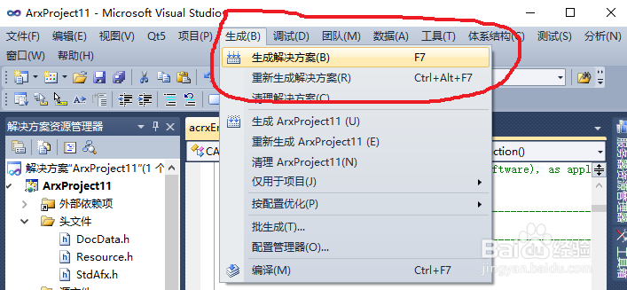 AutoCAD2013第一个ObjectArx2013程序HelloWorld