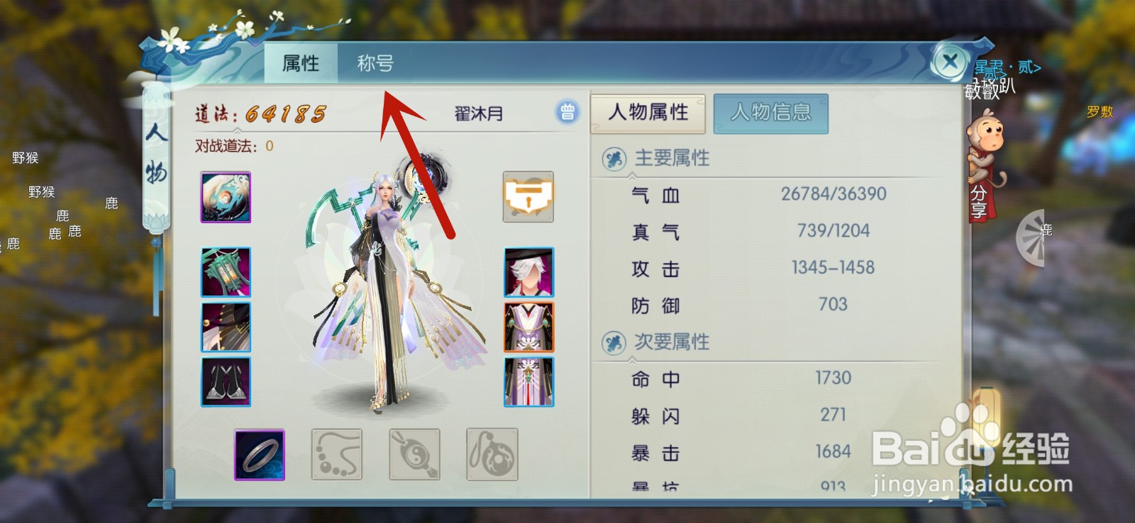 新诛仙怎么卸下称号