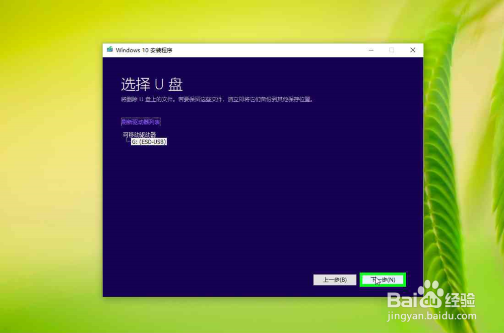 怎样用U盘安装win10系统