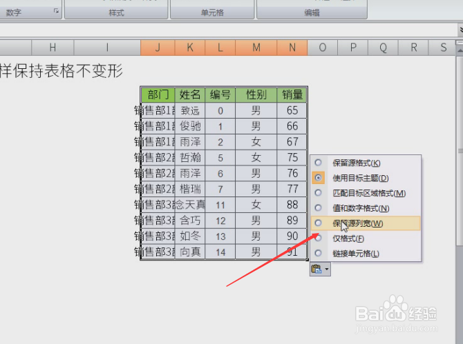 excel复制表格是怎样保持表格不变形