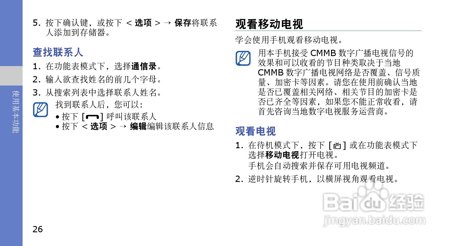三星GT-I6320C手机使用说明书:[4]