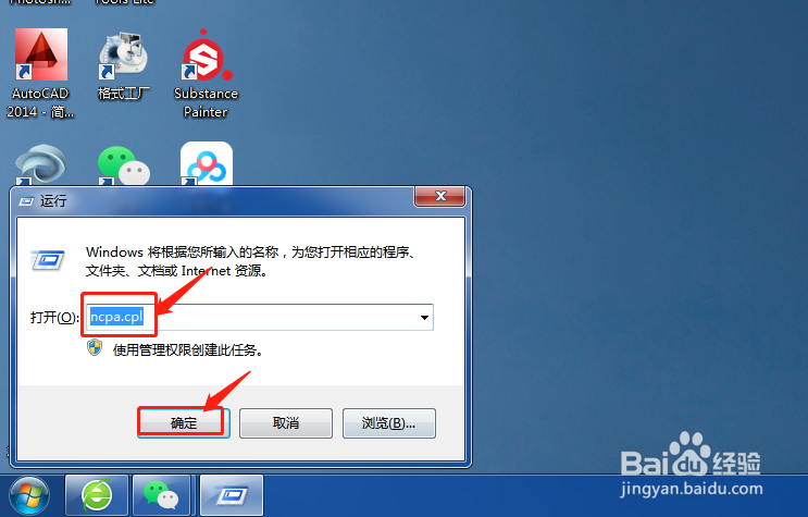 Windows7系统如何快速进入网络连接设置界面？