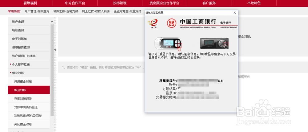 工商银行对账如何操作