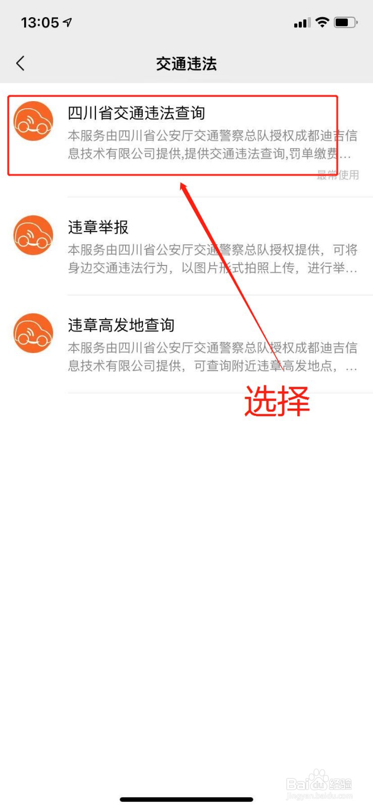 如何在微信上缴纳违章罚款?