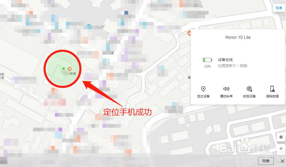 华为手机丢了怎么找回手机