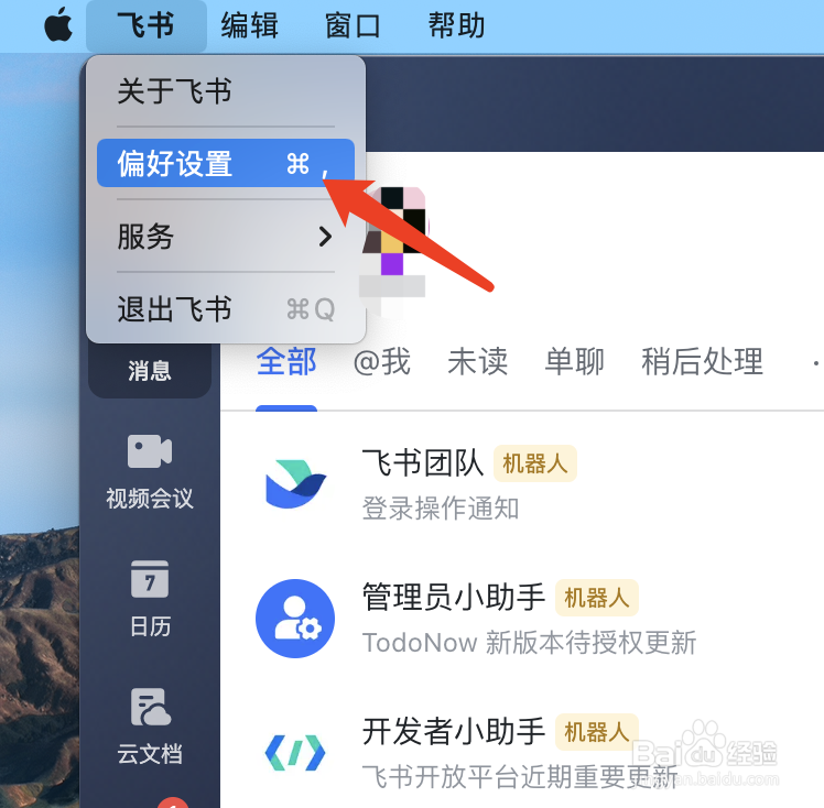 MAC版飞书如何自定义个人状态