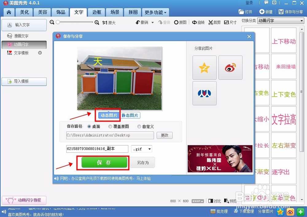 如何在图片上加入动态文字