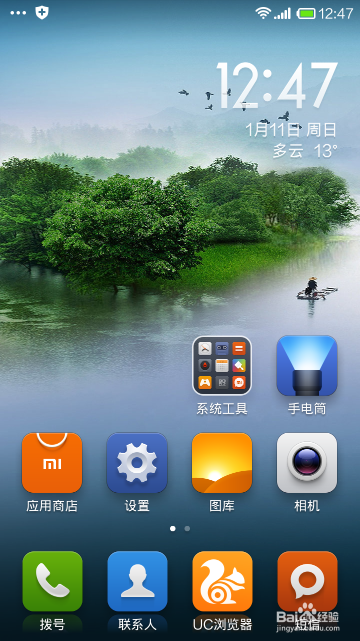 红米手机如何隐藏相册