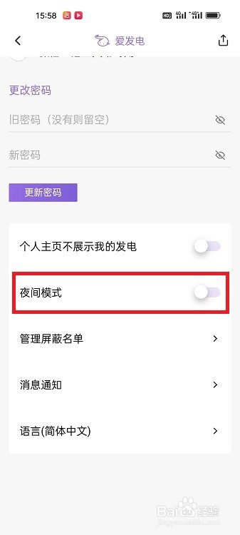 爱发电APP怎么开启夜间模式