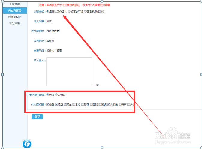 旅游供应商系统使用流程帮助