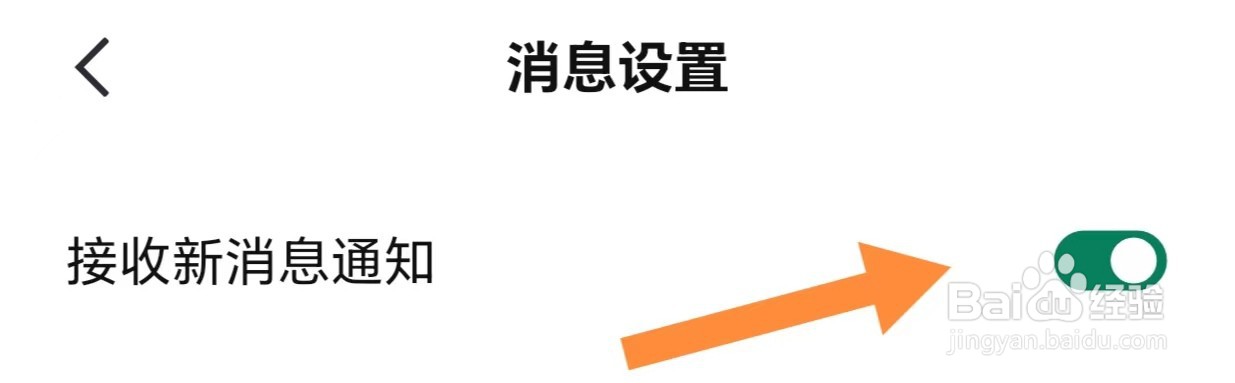 95分如何开启接收新消息通知