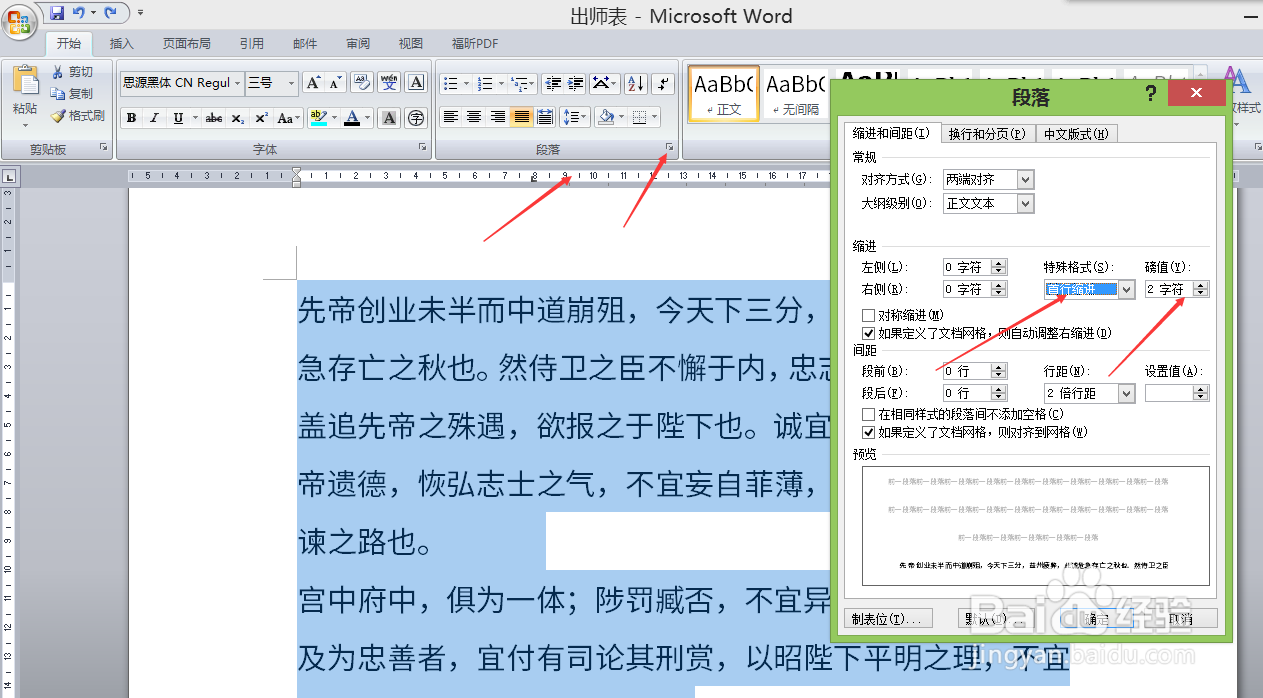 word如何首行缩进