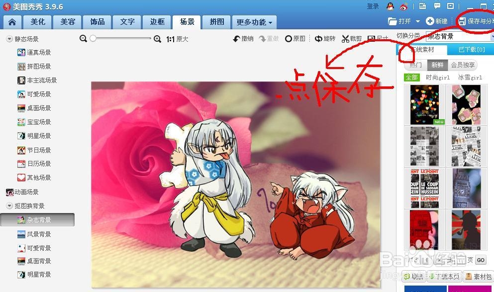 如何使用美图秀秀给照片换背景