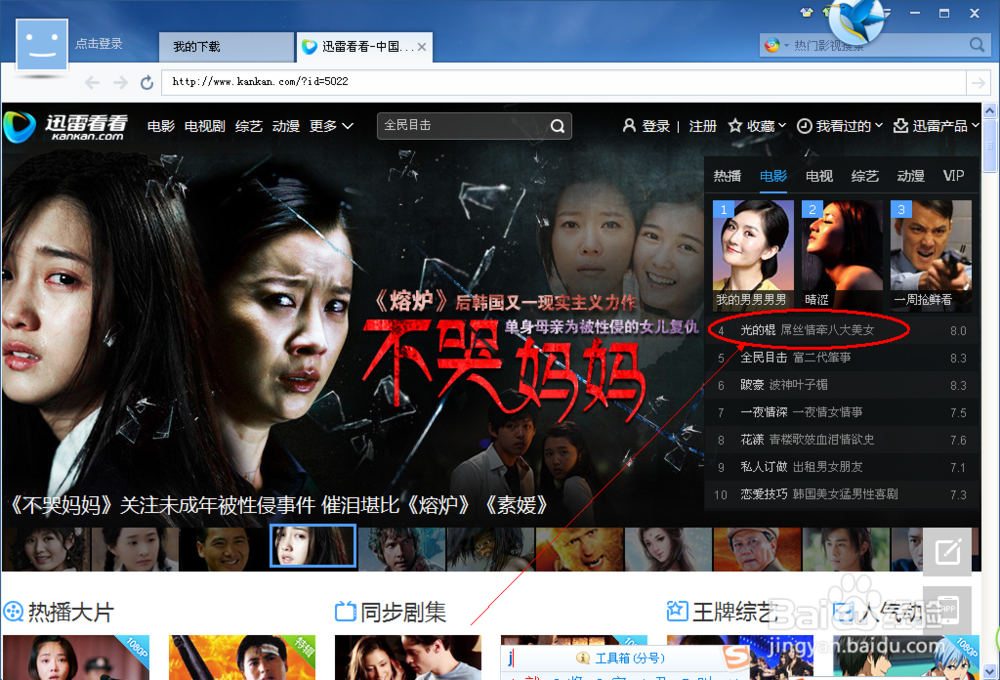 如何使用迅雷下载最快