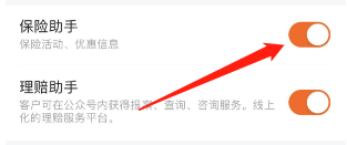 平安好车主保险助手在哪里打开