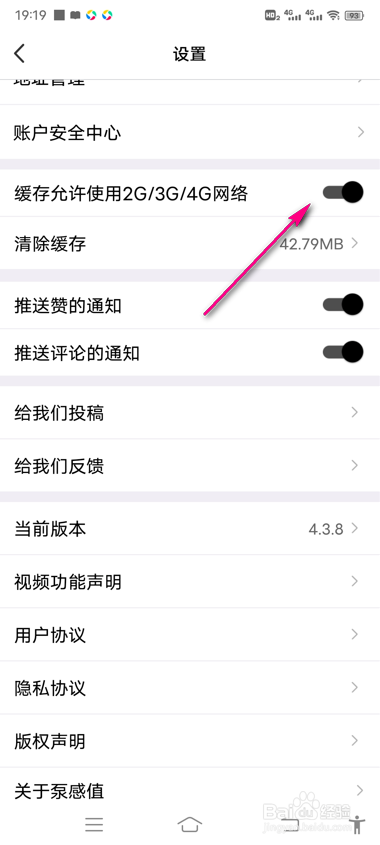 change缓存允许使用2G3G4G网络