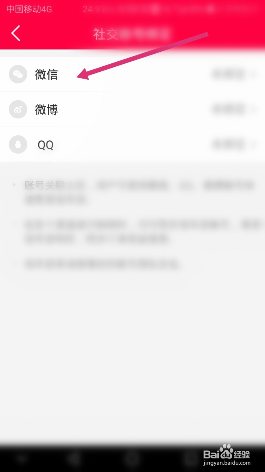 淘手游如何绑定微信