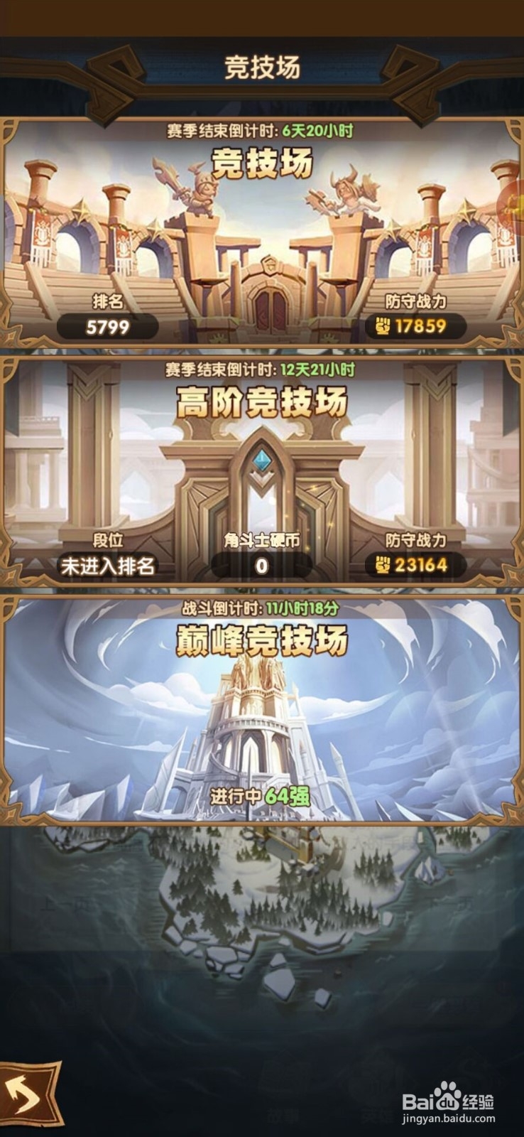 剑与远征怎么玩竞技场挑战？