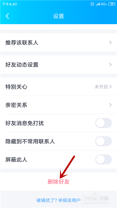 手机QQ怎么删除好友
