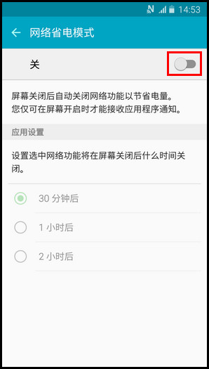 Samsung Galaxy J7(2016) SM-J7108(5.1.1)如何开启网络省电?