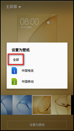 Samsung Galaxy J3 Pro SM-J3119如何更改主屏壁纸?