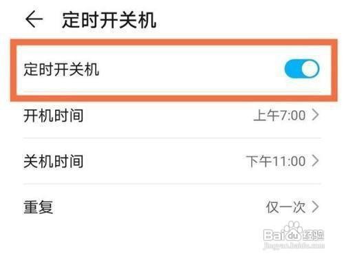 荣耀x20手机的定时开关机在哪设置？