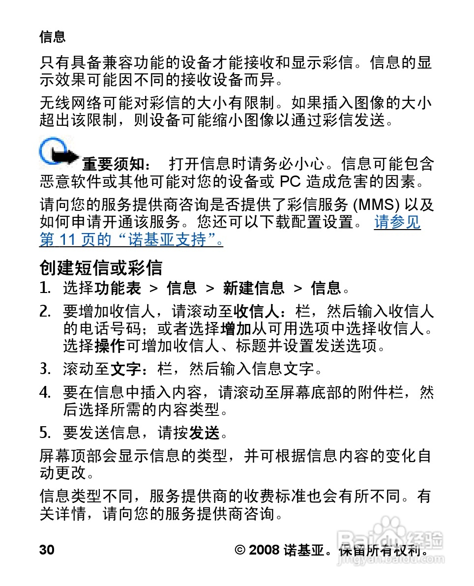 诺基亚Nokia 2680手机使用说明书:[3]