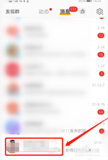 私信聊天怎么删除