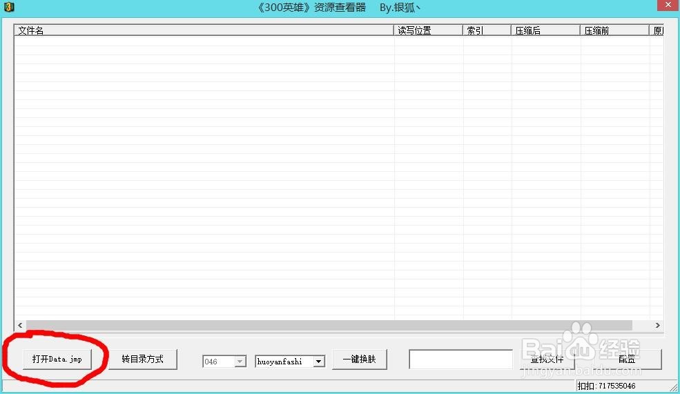 300英雄如何替换游戏启动图片