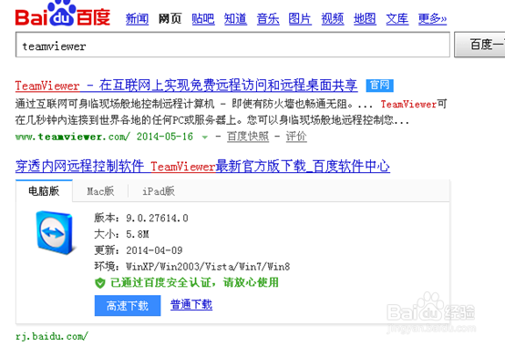 免费远程工具Teamviewer怎么使用