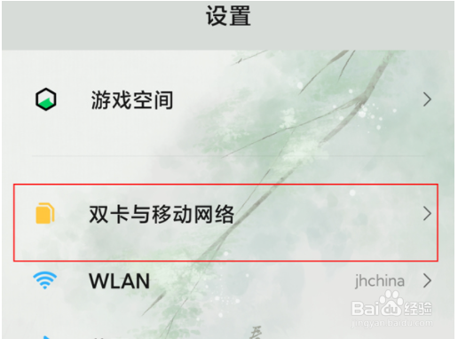 黑鲨4spro如何启用5g网络