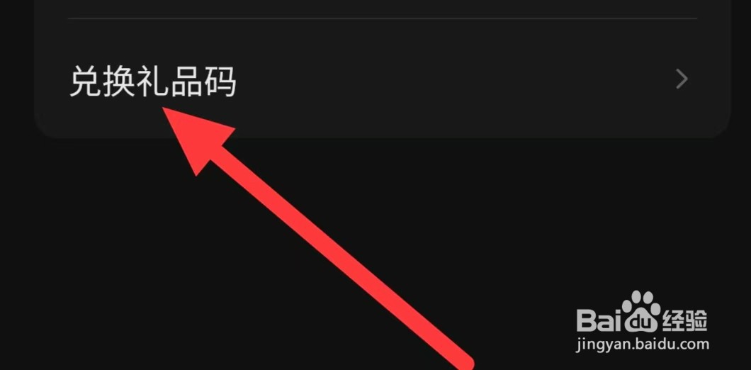起点读书如何查看兑换礼品码