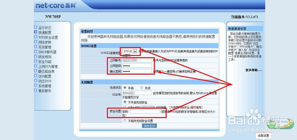 怎样连接无线路由器