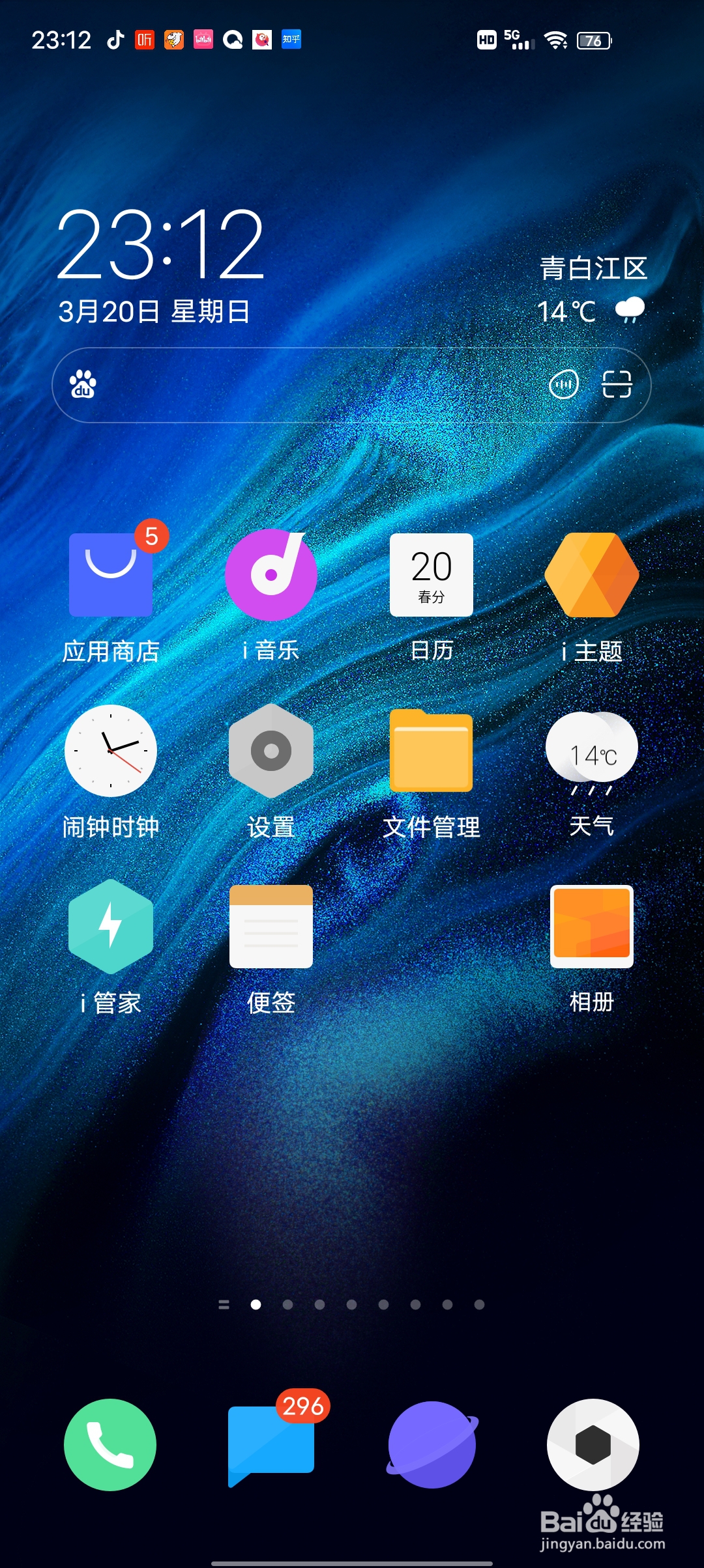 vivo iqoo怎么更改手机指纹解锁