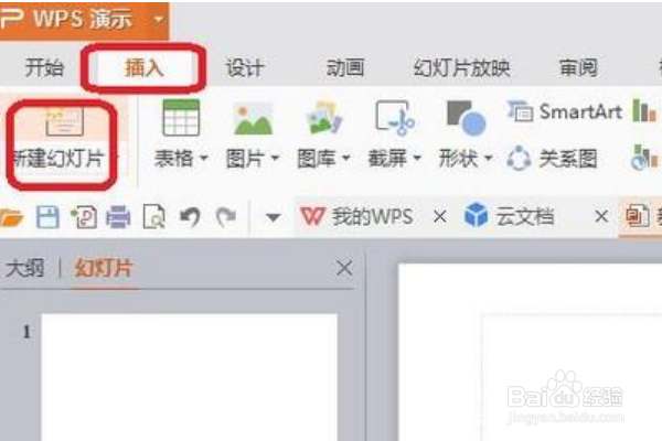 如何在PPT中增加一个