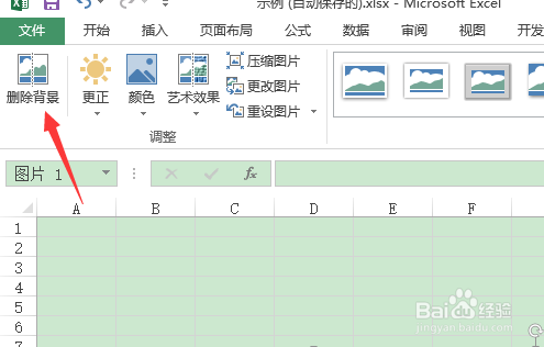 excel如何刪除圖片背景?