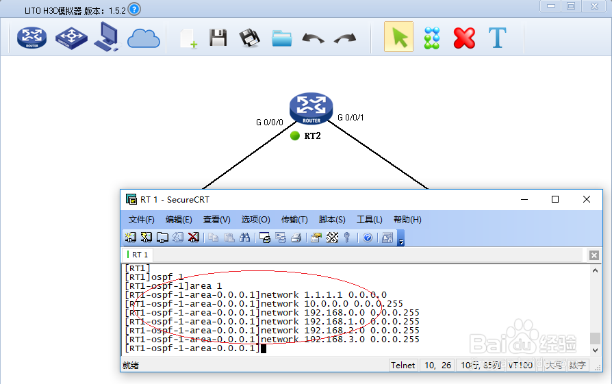 如何用LITO H3C模拟器做OSPF路由聚合实验