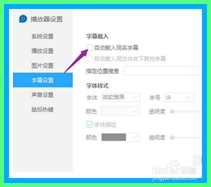 QQ影音如何开启自动载入同名字幕