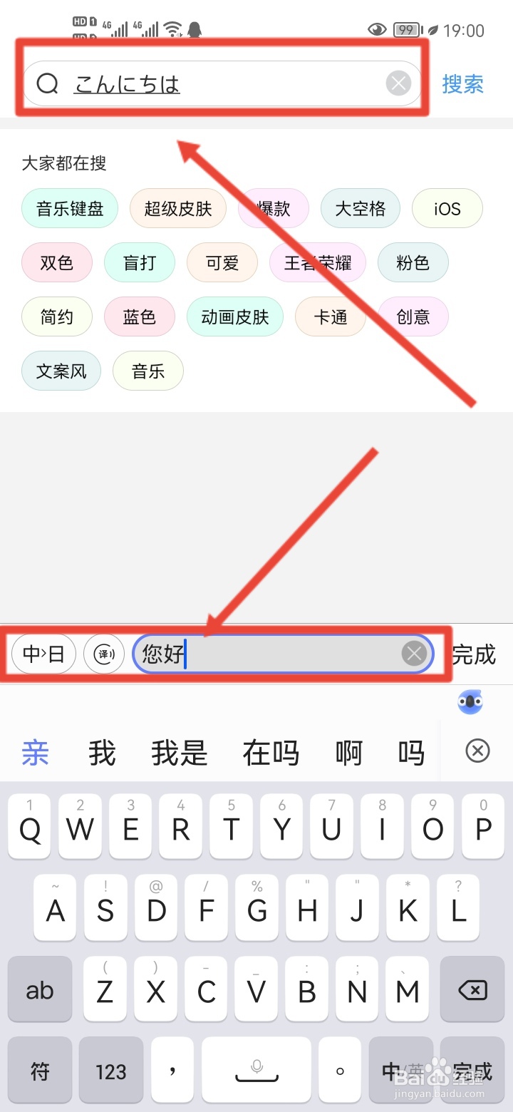 手机如何输入日语