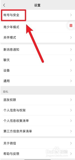 微信怎么设置用声音登录