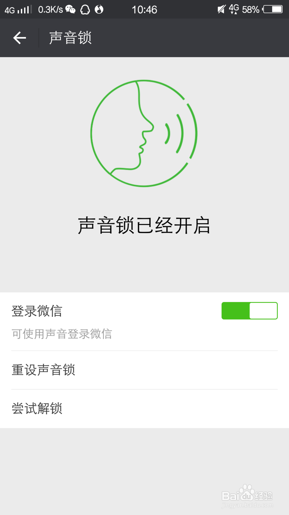 怎么使用微信声音锁解锁？
