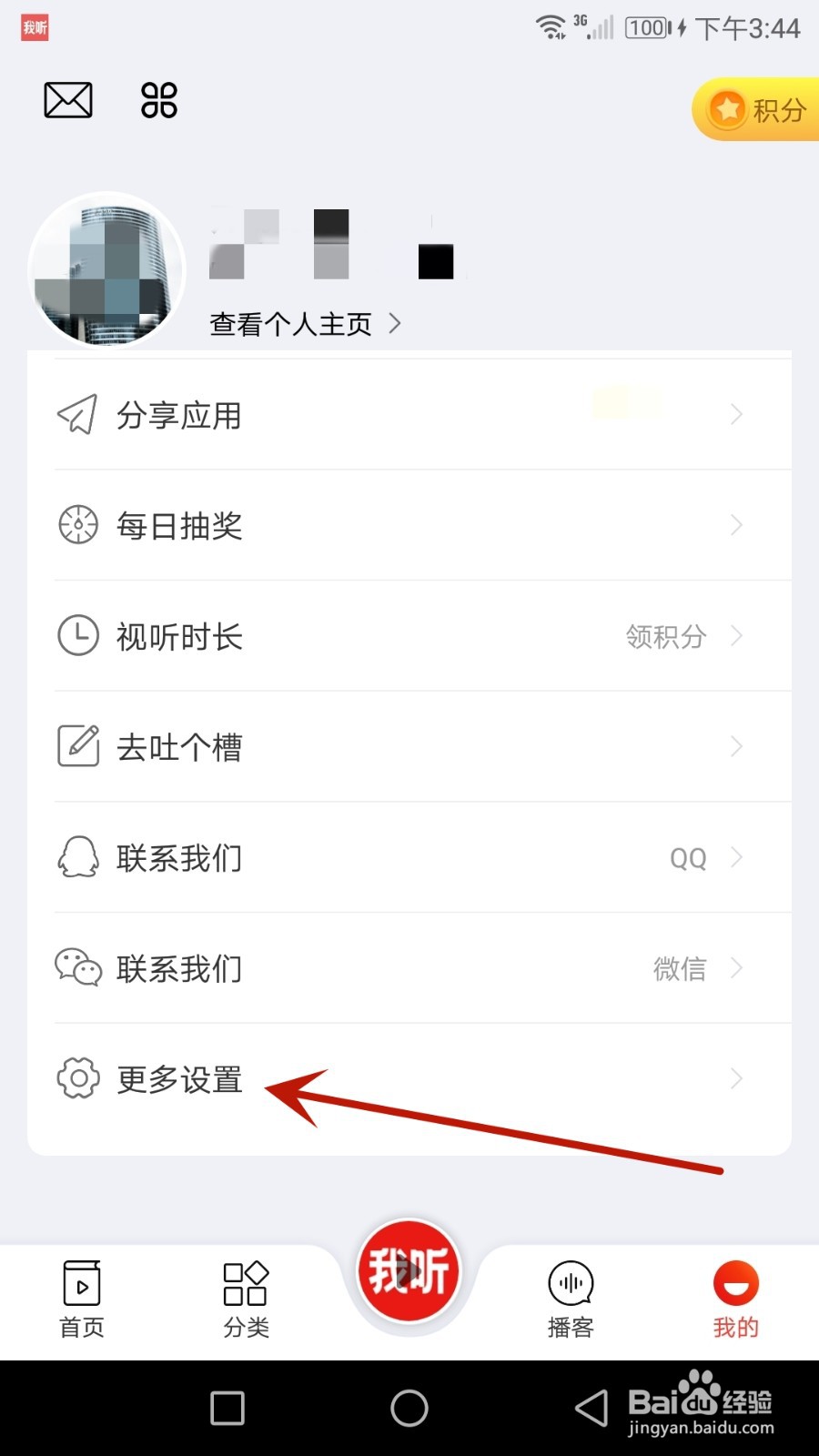 怎么修改我听应用密码