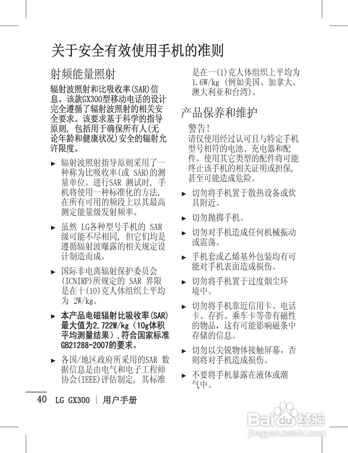 LG GX300手机使用说明书:[5]