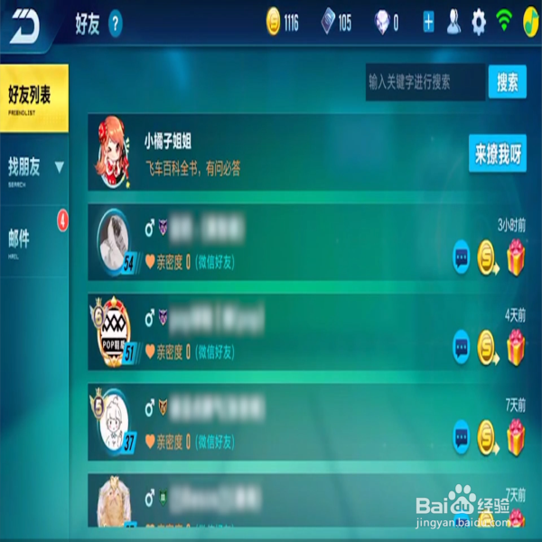 qq飞车手游怎么解除兄弟关系