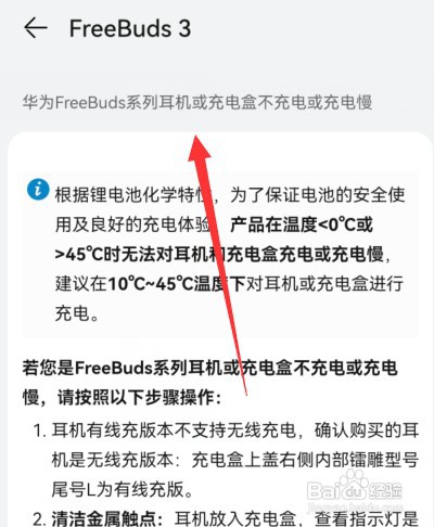 华为freebuds3充不进去电该如何