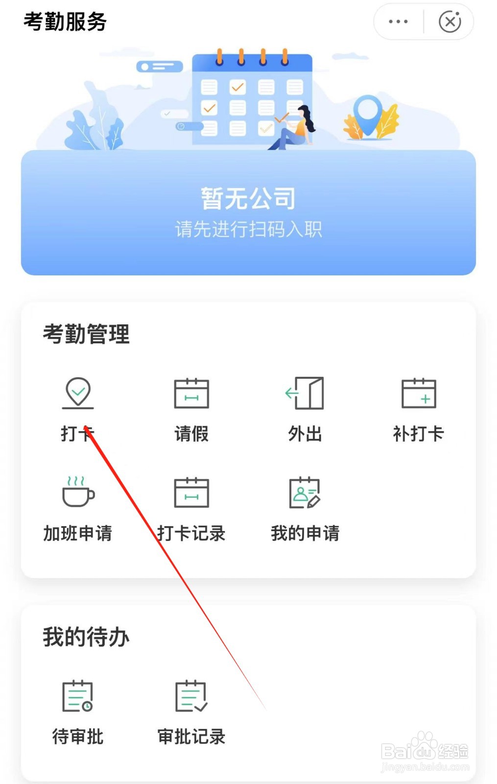 【中国农业银行】APP中员工怎样上班打卡