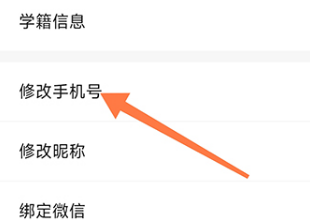 聚力成师怎么更改手机号