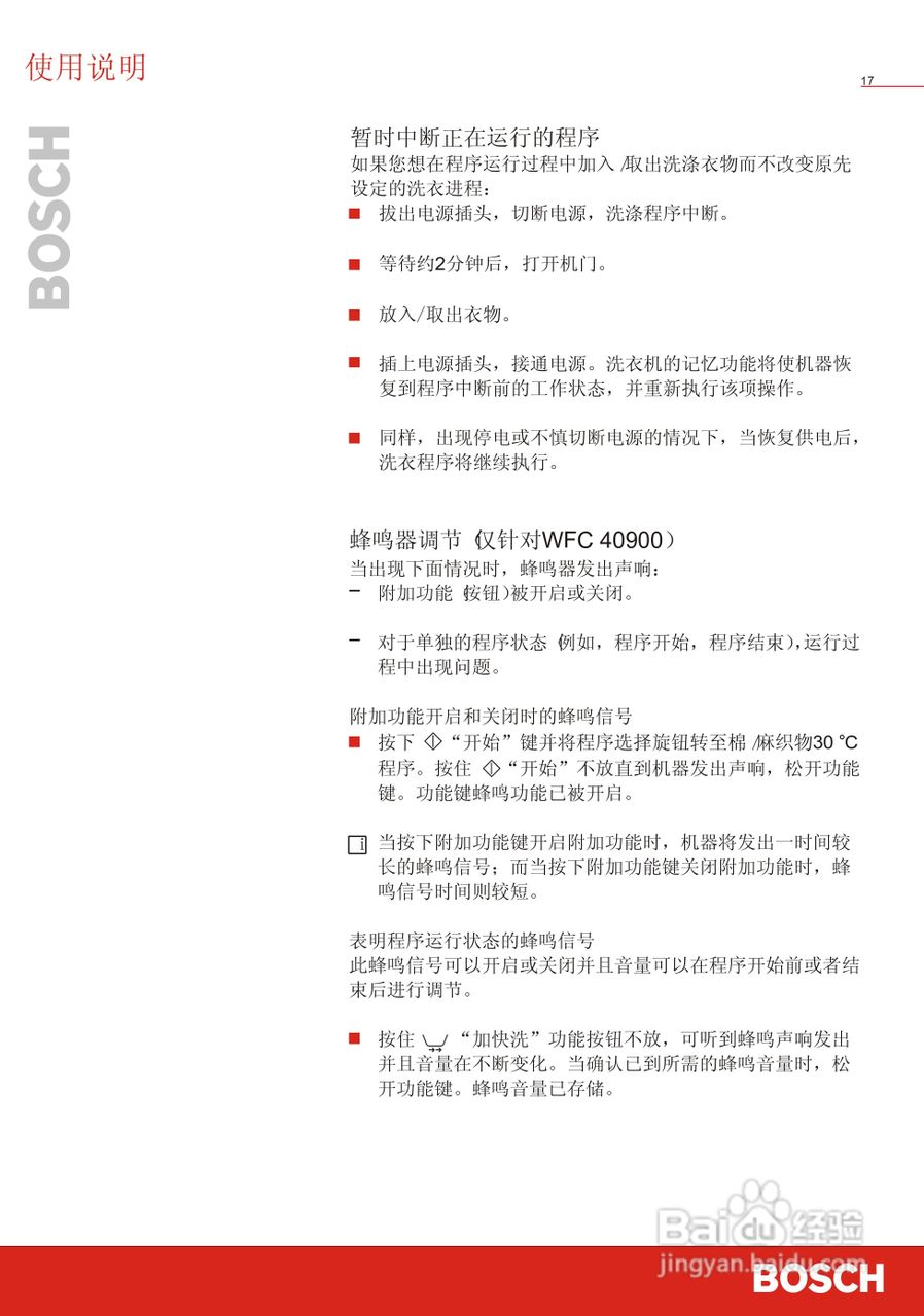 博世洗衣机(WFC40700;WFC40900)说明书:[2]