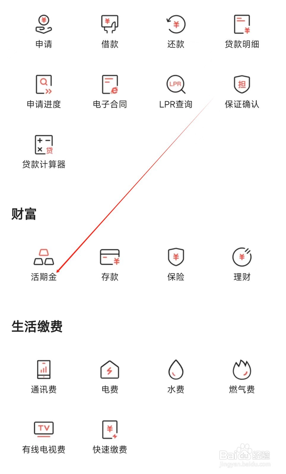 江西农商怎样找到活期金